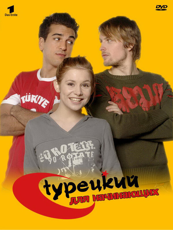 Турецкий для начинающих 2006 смотреть онлайн бесплатно